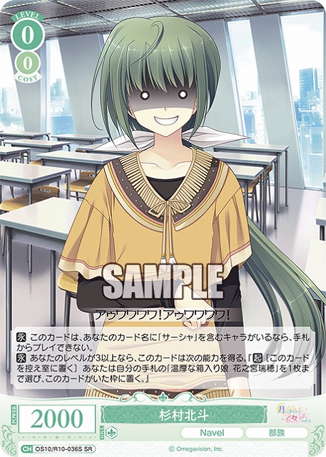 杉村北斗(SR) 【OS10/R10-036SR】